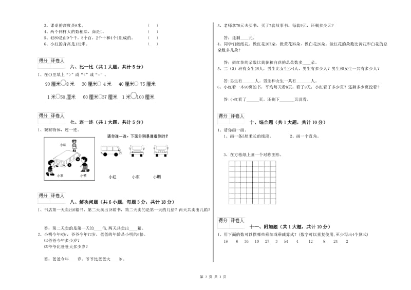 湘教版二年级数学上学期期中考试试卷B卷 含答案.doc_第2页