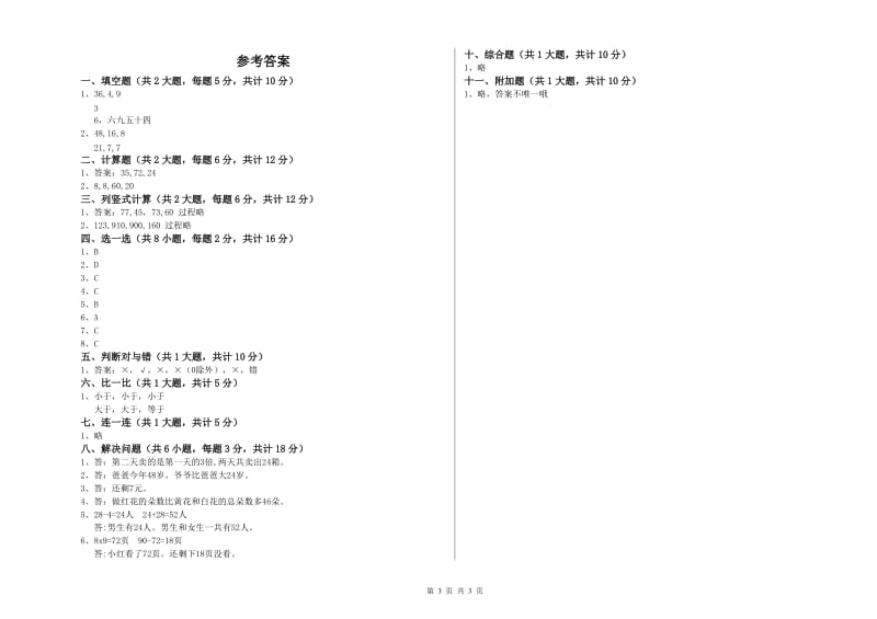 湘教版二年级数学上学期期中考试试卷B卷 含答案.doc_第3页