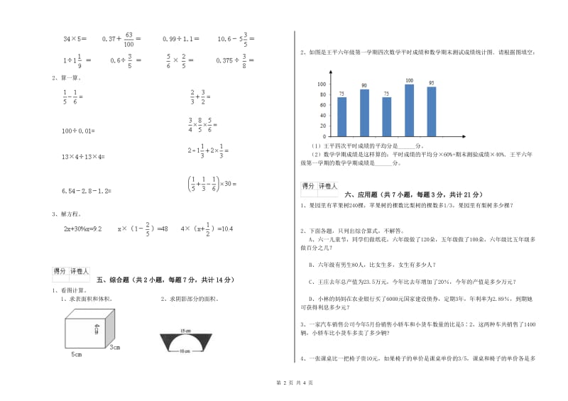 漯河市实验小学六年级数学下学期综合检测试题 附答案.doc_第2页