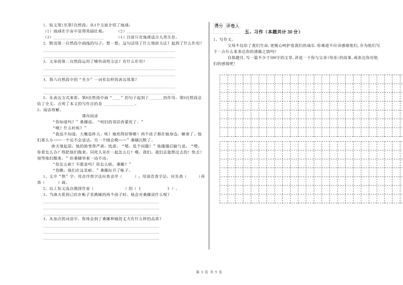 聊城市实验小学六年级语文【上册】综合检测试题 含答案.doc_第3页