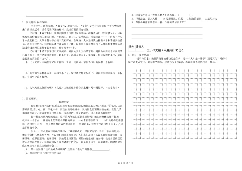 聊城市重点小学小升初语文综合练习试题 含答案.doc_第3页