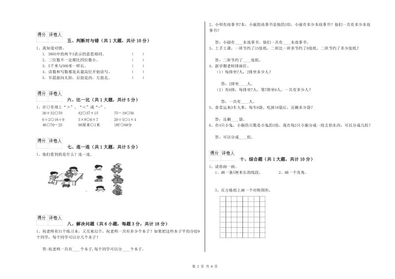 苏教版二年级数学【下册】开学检测试题C卷 附解析.doc_第2页