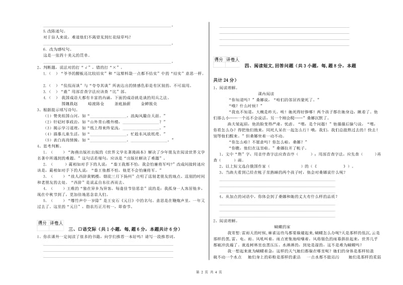 苏教版六年级语文上学期强化训练试题A卷 含答案.doc_第2页