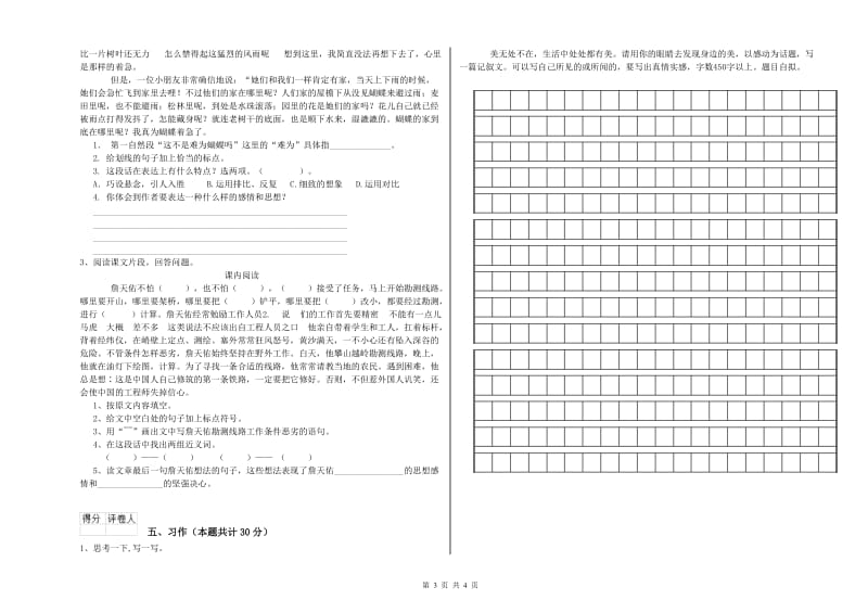 苏教版六年级语文上学期强化训练试题A卷 含答案.doc_第3页