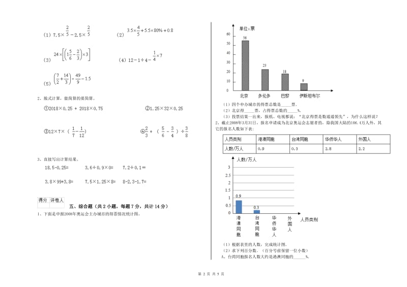 石家庄市实验小学六年级数学下学期全真模拟考试试题 附答案.doc_第2页