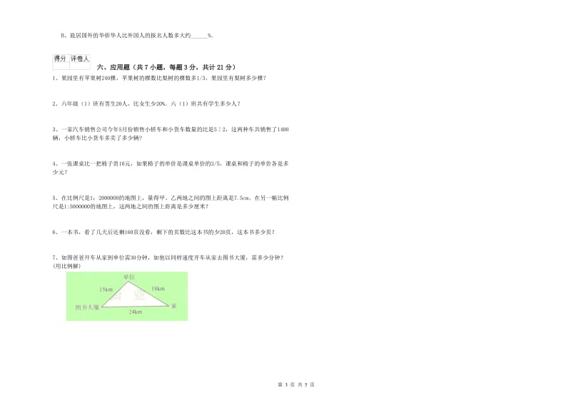 石家庄市实验小学六年级数学下学期全真模拟考试试题 附答案.doc_第3页