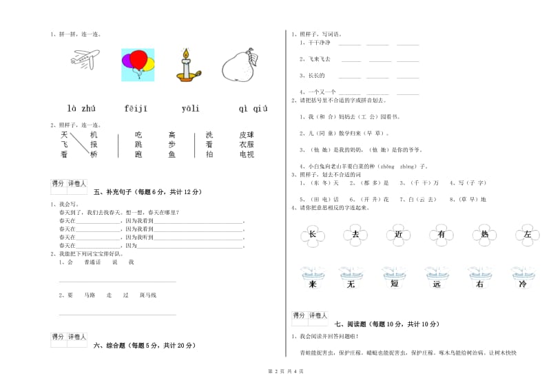 濮阳市实验小学一年级语文【上册】全真模拟考试试题 附答案.doc_第2页