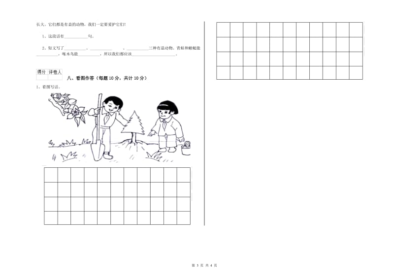 濮阳市实验小学一年级语文【上册】全真模拟考试试题 附答案.doc_第3页