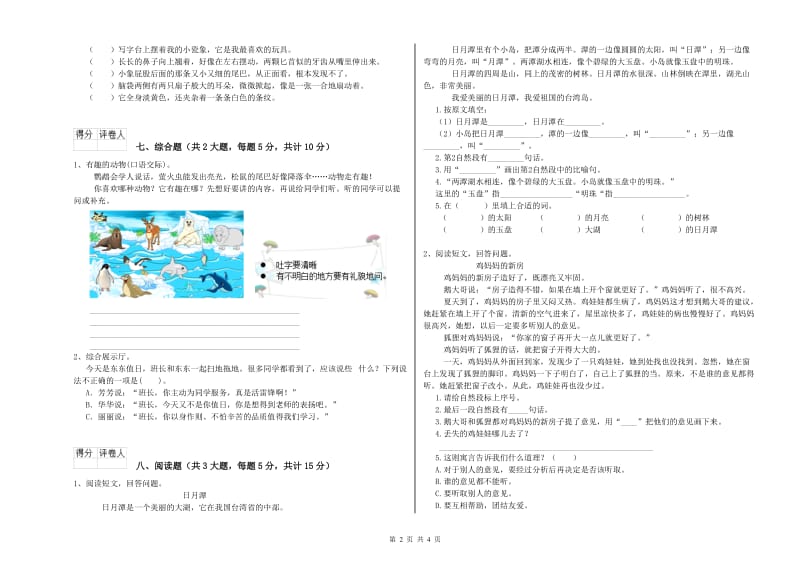 湘教版二年级语文【下册】过关练习试题 附答案.doc_第2页