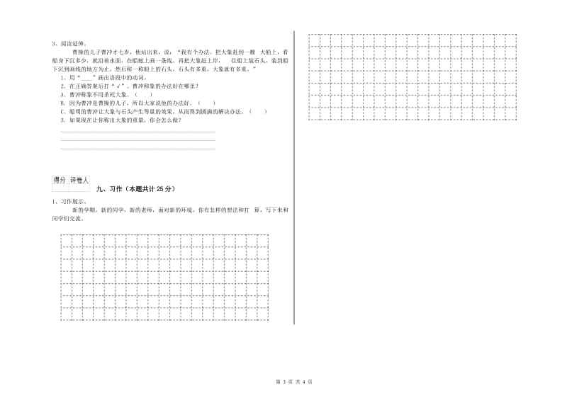 湘教版二年级语文【下册】过关练习试题 附答案.doc_第3页