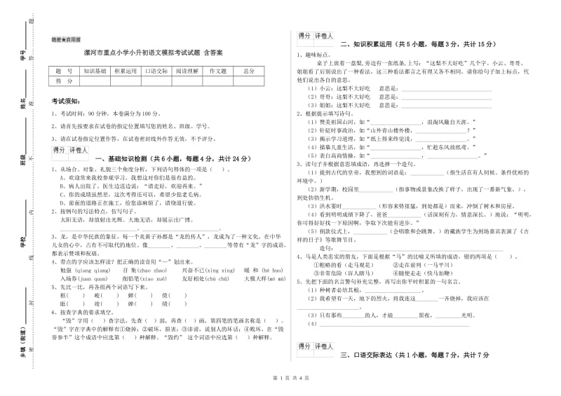 漯河市重点小学小升初语文模拟考试试题 含答案.doc_第1页