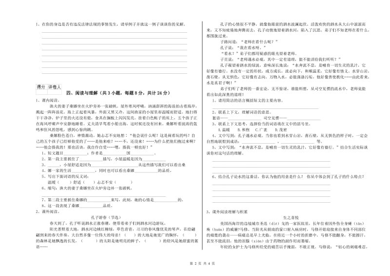 漯河市重点小学小升初语文模拟考试试题 含答案.doc_第2页