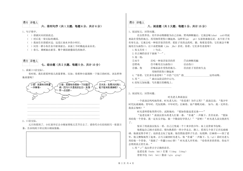 甘肃省2019年二年级语文【上册】每周一练试卷 附解析.doc_第2页