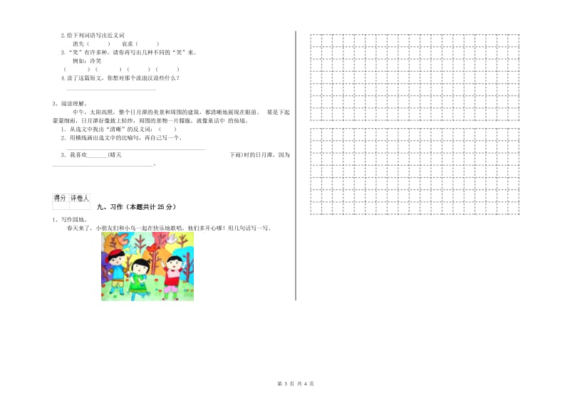 甘肃省2019年二年级语文【上册】每周一练试卷 附解析.doc_第3页