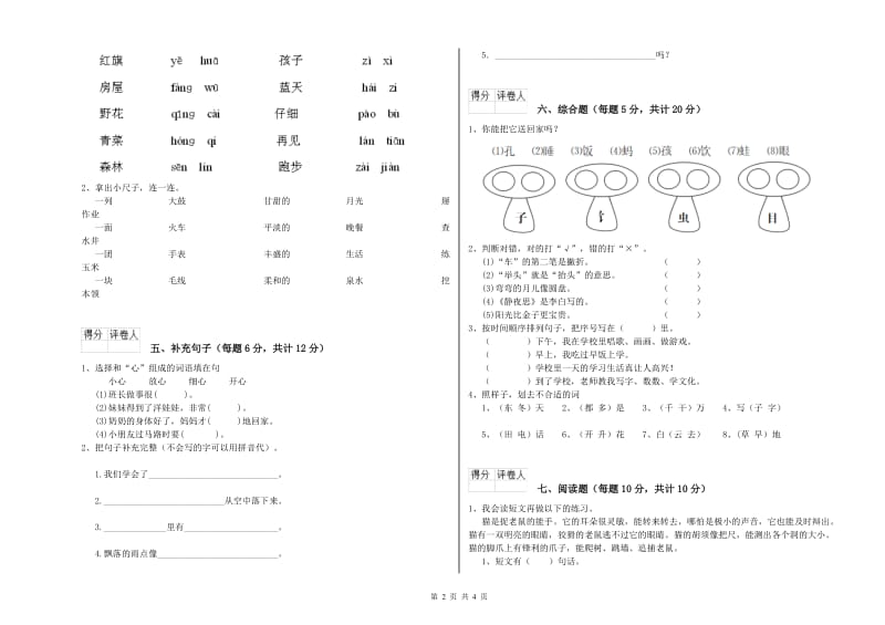 珠海市实验小学一年级语文上学期自我检测试题 附答案.doc_第2页