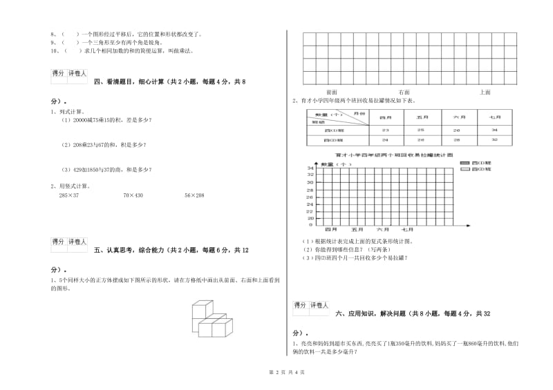 湘教版四年级数学下学期综合检测试卷D卷 含答案.doc_第2页