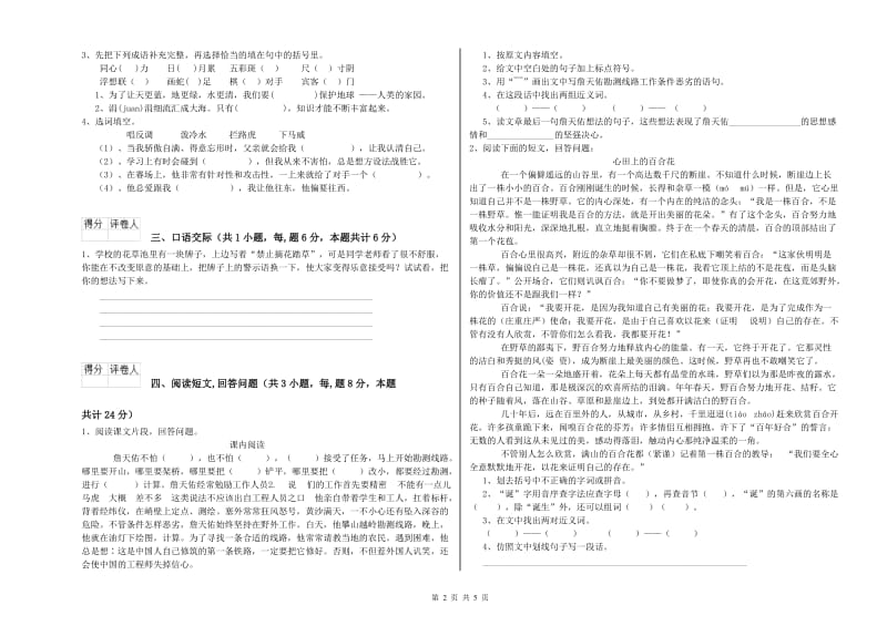 湘教版六年级语文下学期自我检测试卷D卷 含答案.doc_第2页