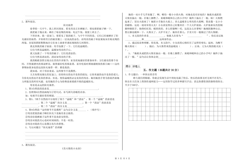 湖北省重点小学小升初语文自我检测试题A卷 附解析.doc_第3页