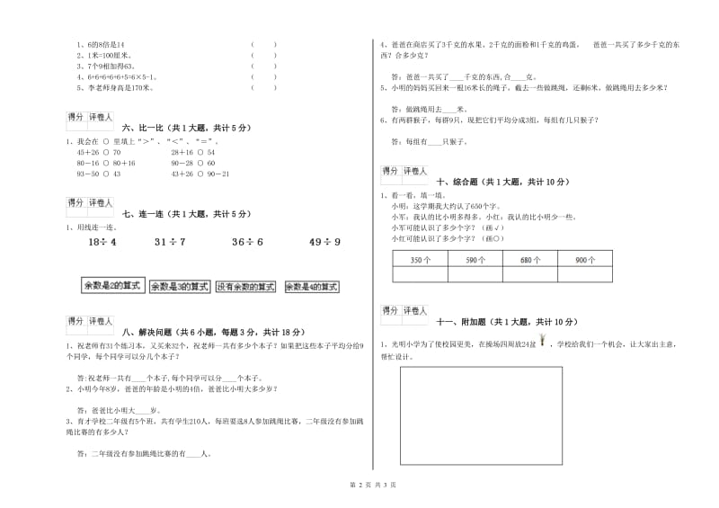 湘教版二年级数学下学期综合检测试题B卷 含答案.doc_第2页