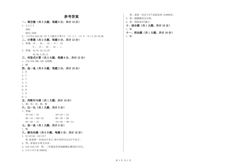 湘教版二年级数学下学期综合检测试题B卷 含答案.doc_第3页