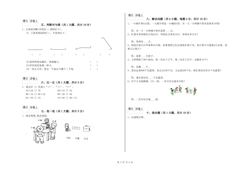 石嘴山市二年级数学上学期综合练习试题 附答案.doc_第2页