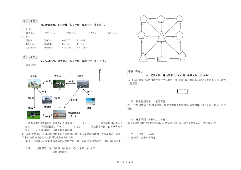 甘肃省实验小学三年级数学【上册】能力检测试题 附答案.doc_第2页