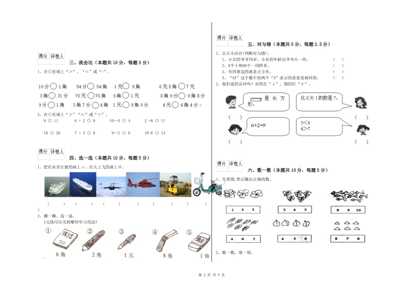 白城市2020年一年级数学上学期综合练习试卷 附答案.doc_第2页