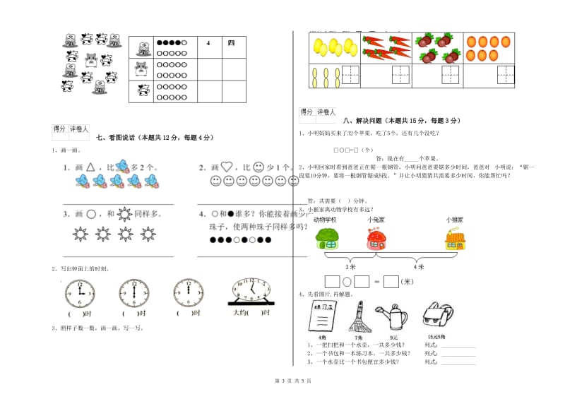 白城市2020年一年级数学上学期综合练习试卷 附答案.doc_第3页