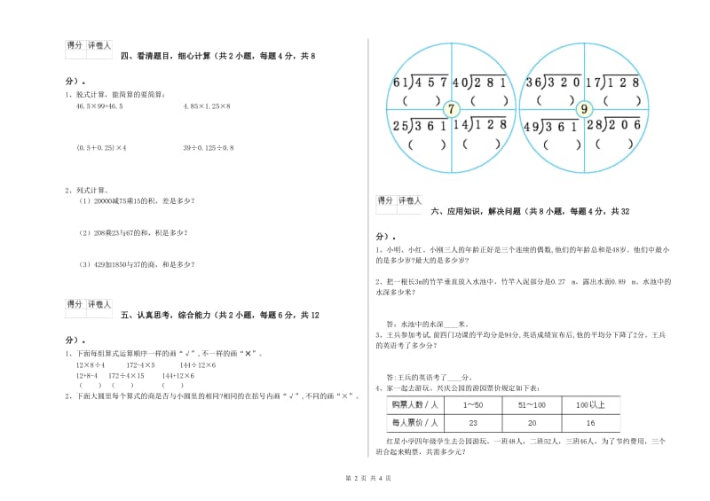 湘教版四年级数学下学期过关检测试题C卷 附解析.doc_第2页