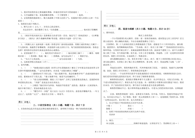 福建省重点小学小升初语文每周一练试题A卷 附答案.doc_第2页