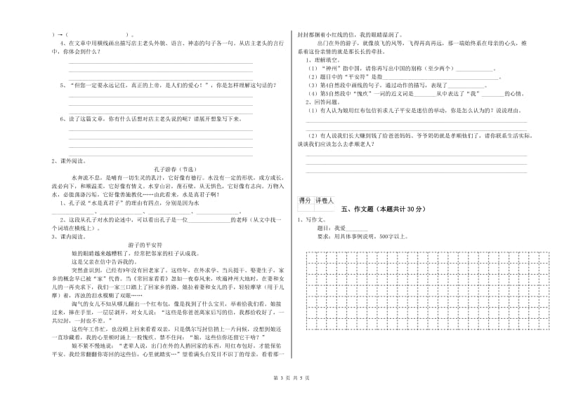 福建省重点小学小升初语文每周一练试题A卷 附答案.doc_第3页