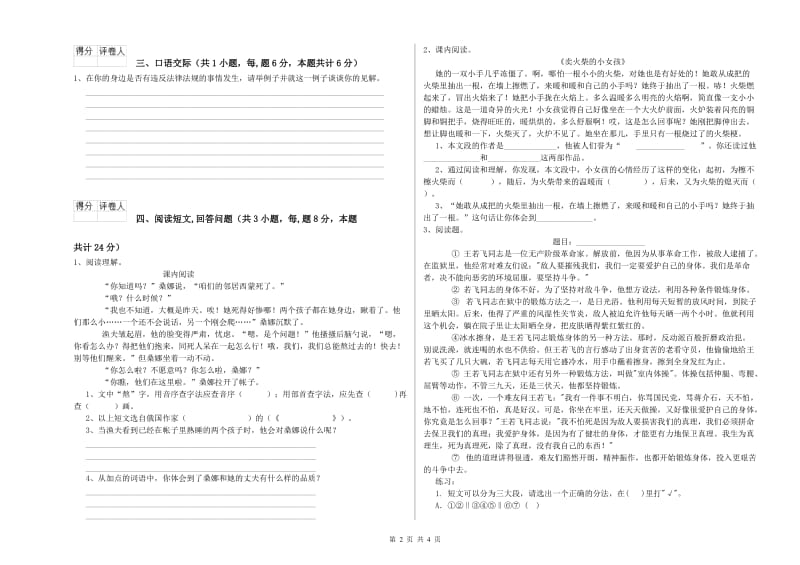 玉林市实验小学六年级语文下学期模拟考试试题 含答案.doc_第2页