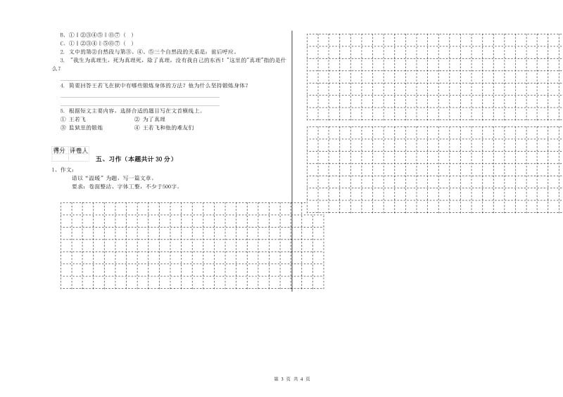 玉林市实验小学六年级语文下学期模拟考试试题 含答案.doc_第3页