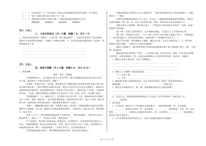 舟山市重点小学小升初语文能力测试试题 附答案.doc_第2页