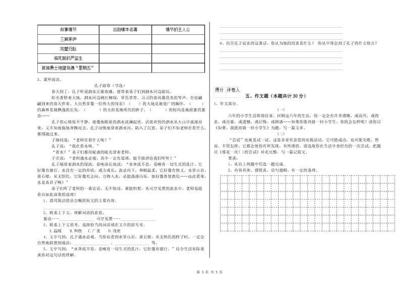 舟山市重点小学小升初语文能力测试试题 附答案.doc_第3页