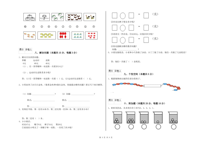 漳州市2019年一年级数学上学期开学考试试题 附答案.doc_第3页