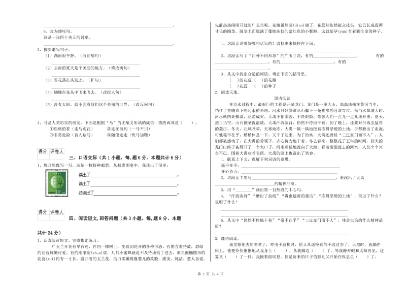 苏教版六年级语文上学期综合练习试题D卷 附答案.doc_第2页