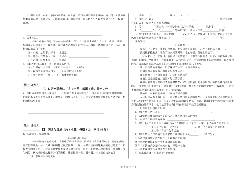 福建省重点小学小升初语文每日一练试卷B卷 含答案.doc_第2页