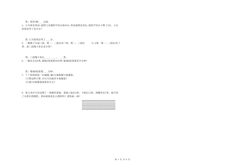 福建省重点小学四年级数学上学期过关检测试卷 附解析.doc_第3页