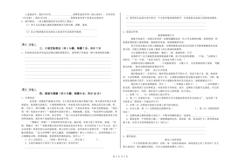 盘锦市重点小学小升初语文能力检测试题 附答案.doc_第2页