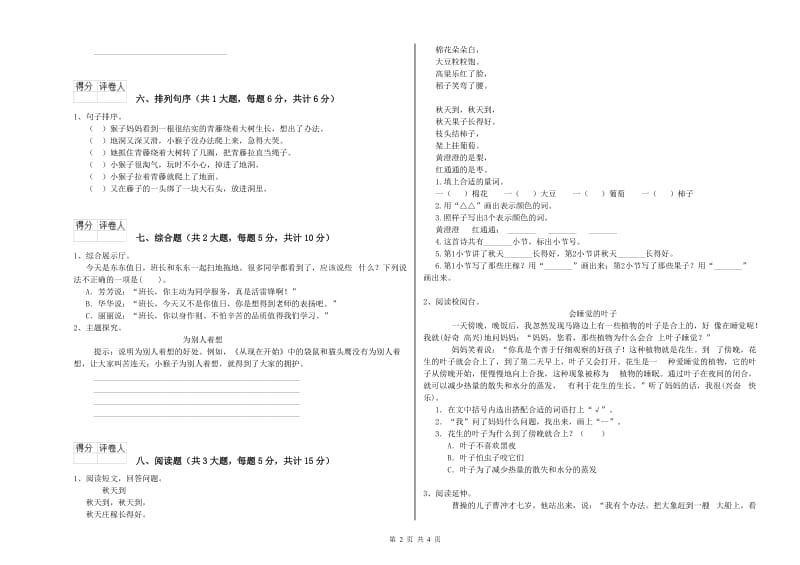 甘肃省2020年二年级语文【上册】开学检测试题 含答案.doc_第2页