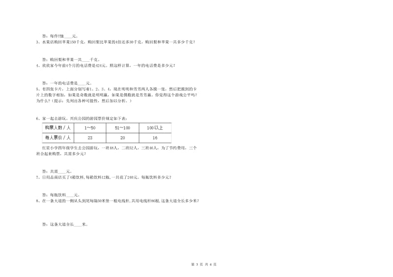 湖北省2019年四年级数学【下册】开学检测试题 含答案.doc_第3页