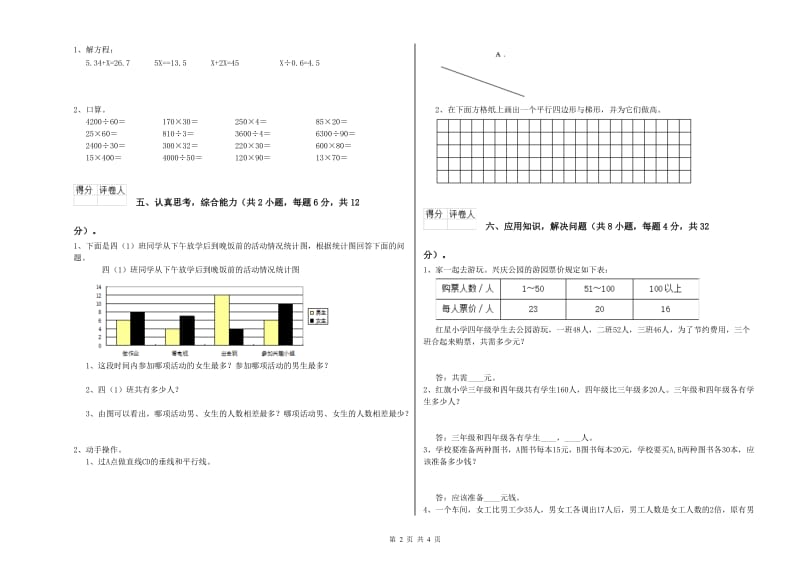 福建省2019年四年级数学【上册】综合练习试题 附答案.doc_第2页