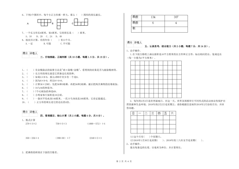 甘肃省实验小学三年级数学【上册】综合练习试卷 附答案.doc_第2页