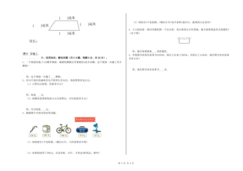 甘肃省实验小学三年级数学【上册】综合练习试卷 附答案.doc_第3页