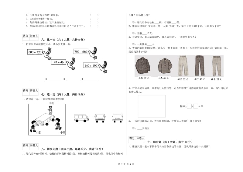 湘潭市二年级数学下学期全真模拟考试试题 附答案.doc_第2页