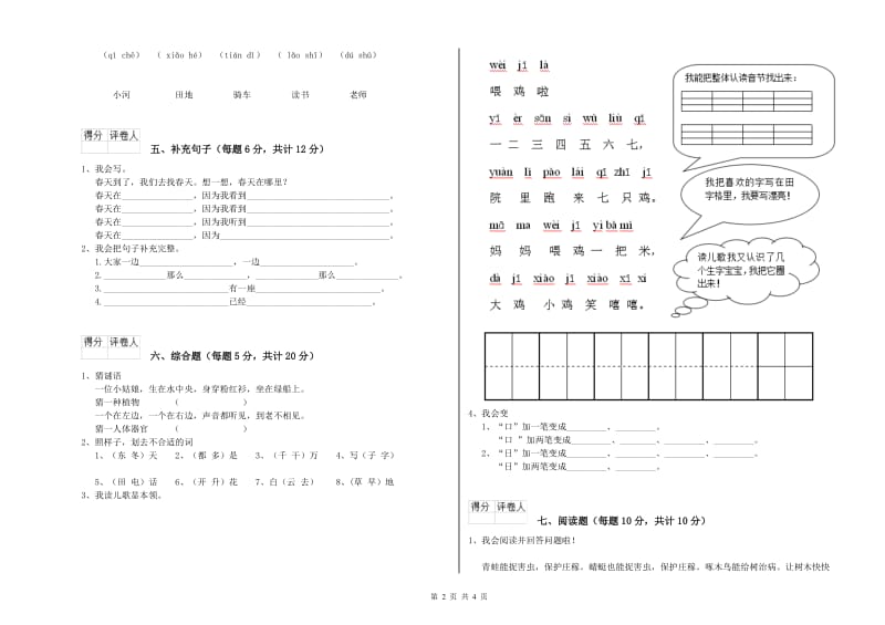 玉林市实验小学一年级语文【上册】期末考试试卷 附答案.doc_第2页