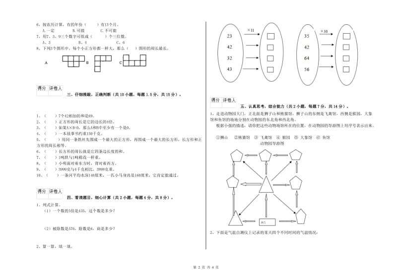 湘教版三年级数学下学期综合练习试卷B卷 含答案.doc_第2页