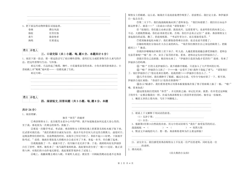 湖州市实验小学六年级语文上学期期中考试试题 含答案.doc_第2页