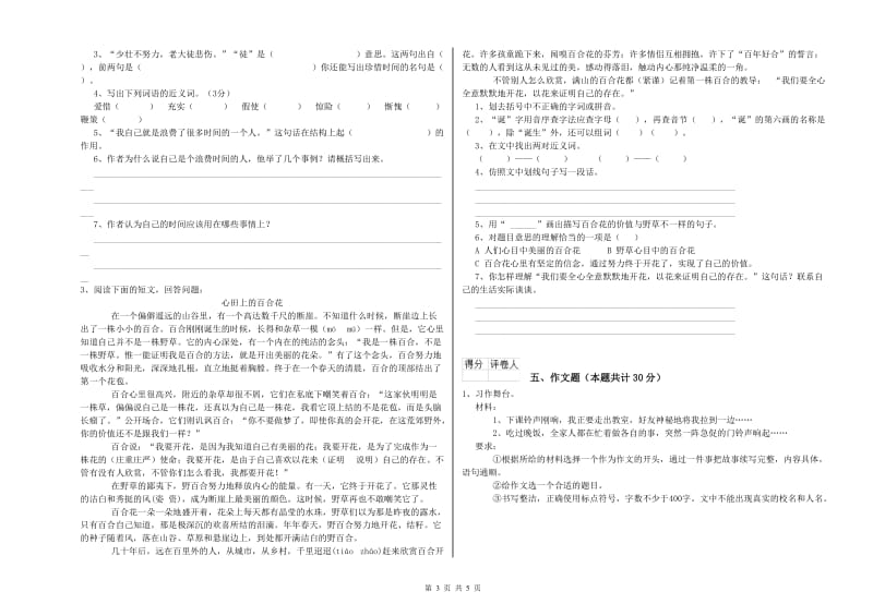 聊城市重点小学小升初语文每周一练试卷 含答案.doc_第3页